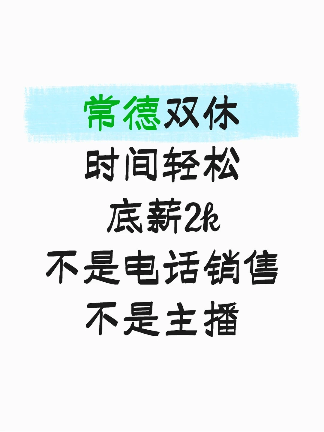 招人招人！25-45岁！