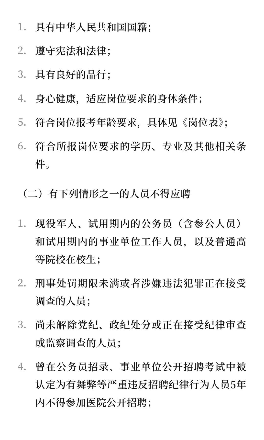 安阳市第六人民医院招聘39人