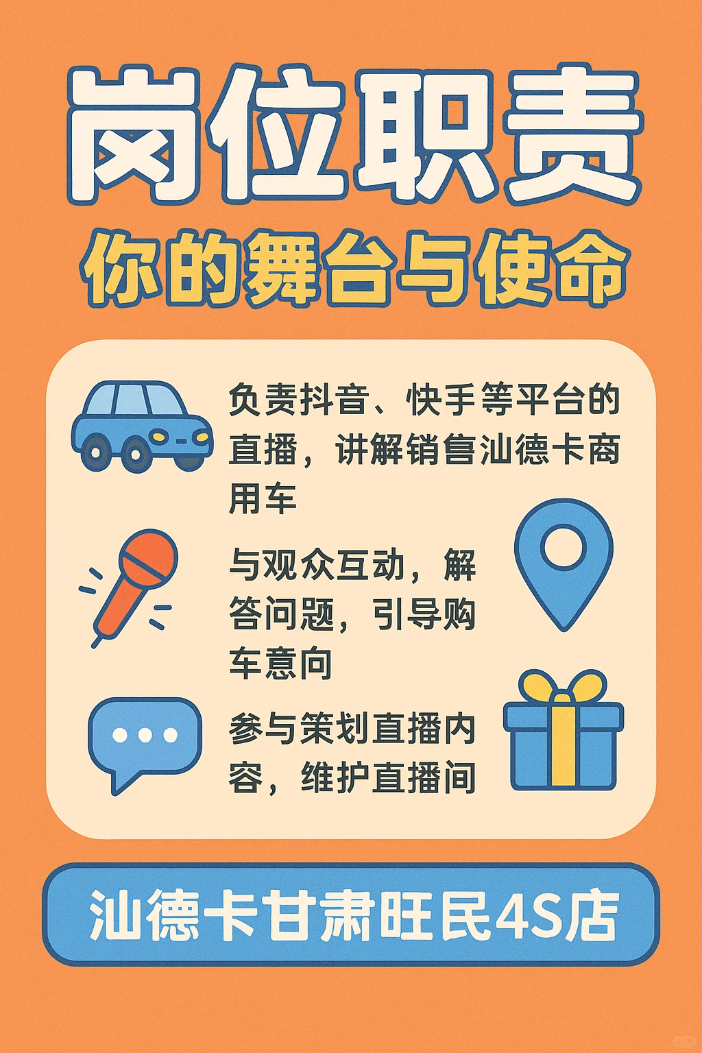 【招聘：汽车直播主播】🚗🎤