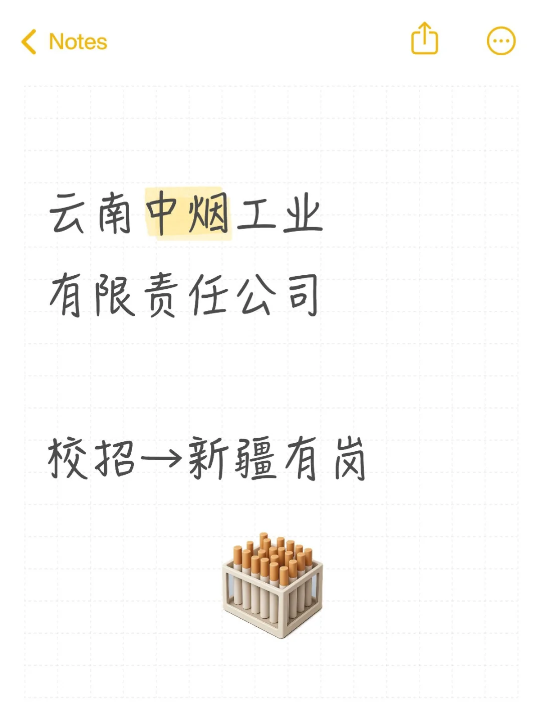 新疆有岗！应届生速冲！