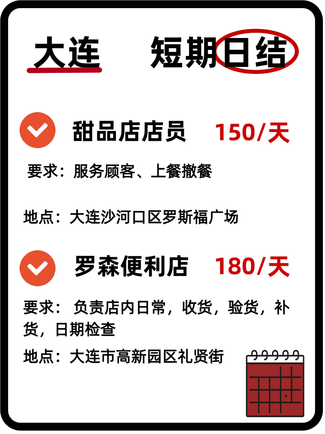 大连短期日结好岗来咯！节假日！国庆都可以