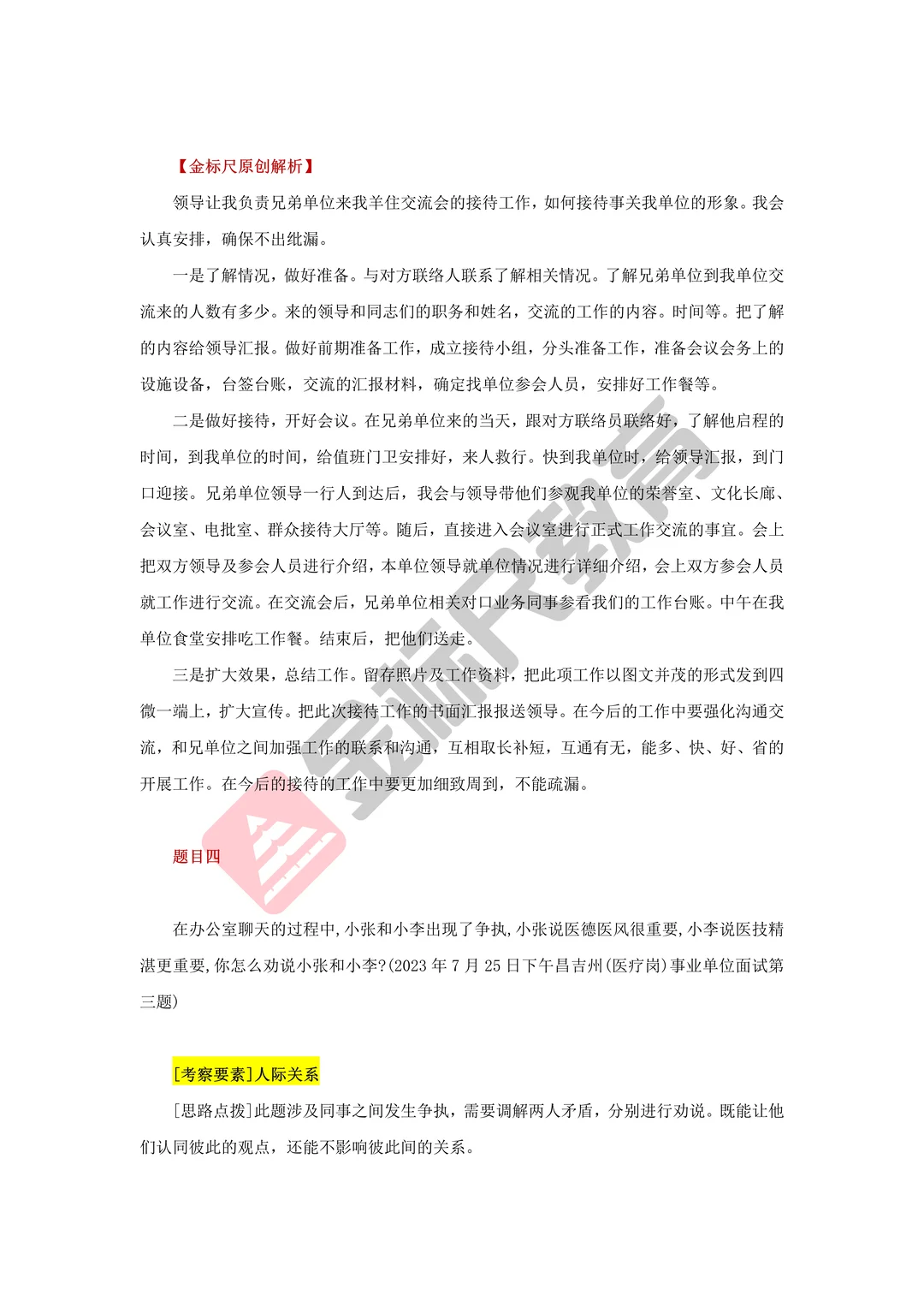 新疆事业单位面试真题＋逐字稿解析✌