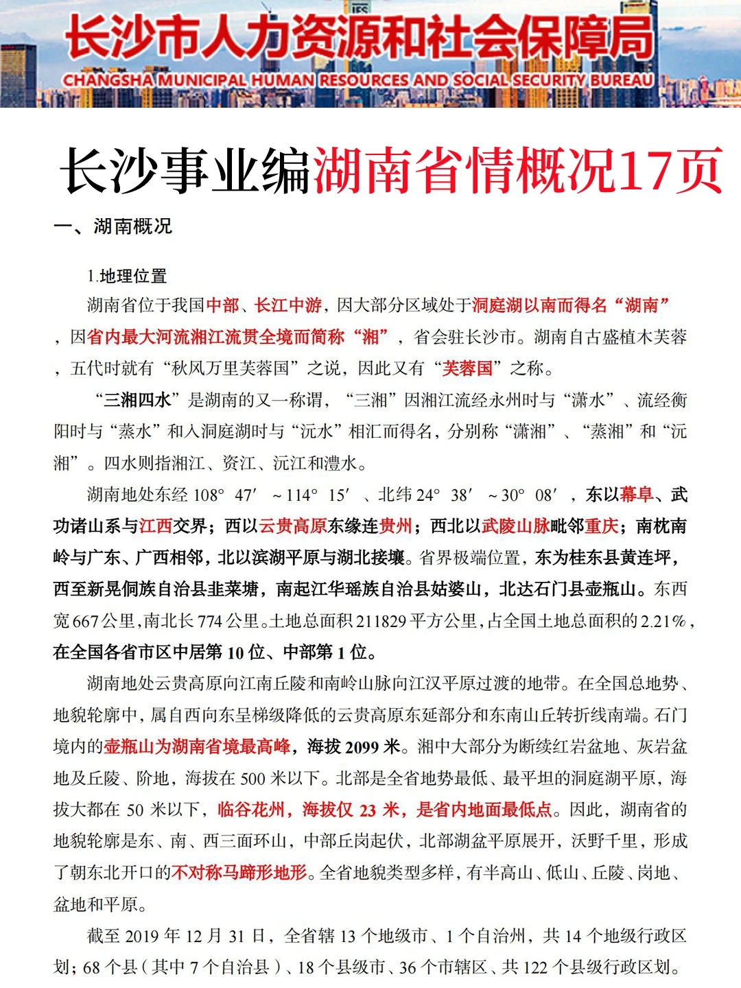 恶心S了，1.10长沙市直事业编，正策说改就改！
