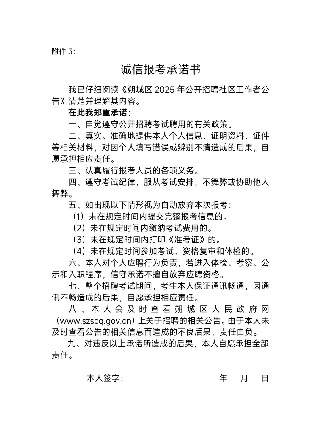 朔州朔城区2025年公开招聘社工42人