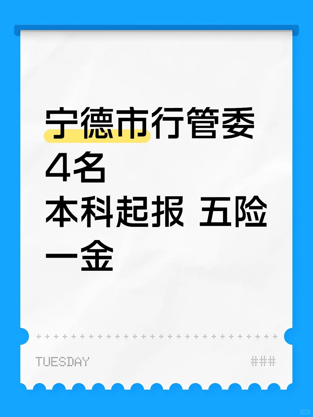 宁德市行政服务中心管理委员会👀4名