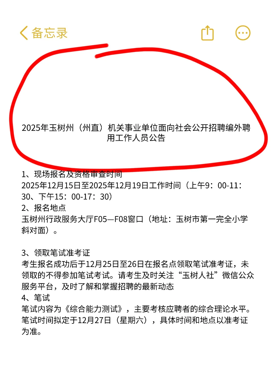 🔥玉树州直单位招录编外人员