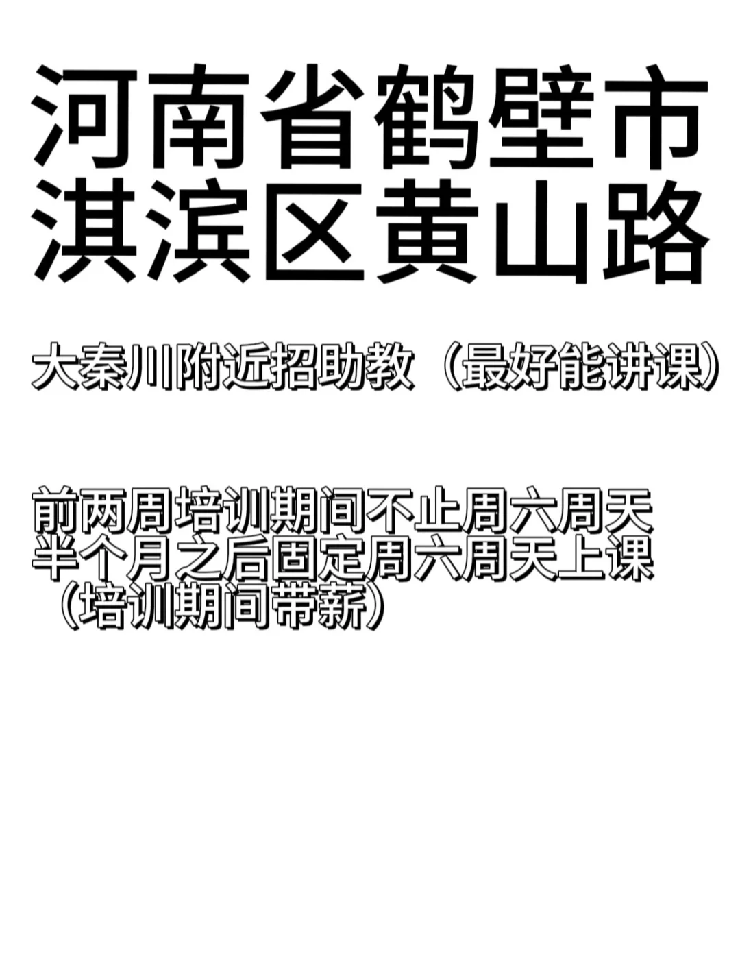 教助教！大秦川附近！