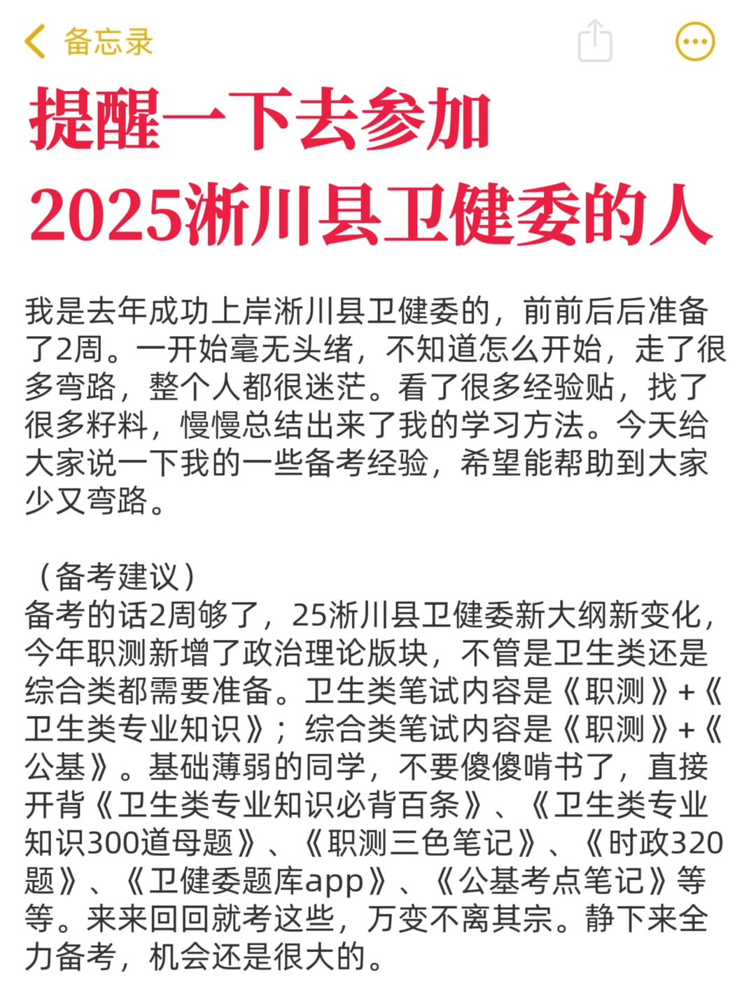 提醒一下，参加25南阳市淅川县卫健委的人！