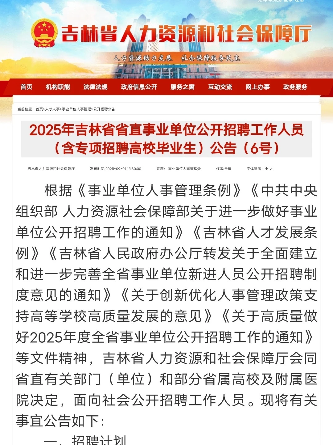 吉林省事业单位含13所高校招聘，共计143人！