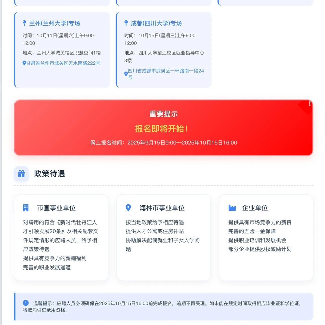 黑龙江人才周 牡丹江市企事业单位招聘359人