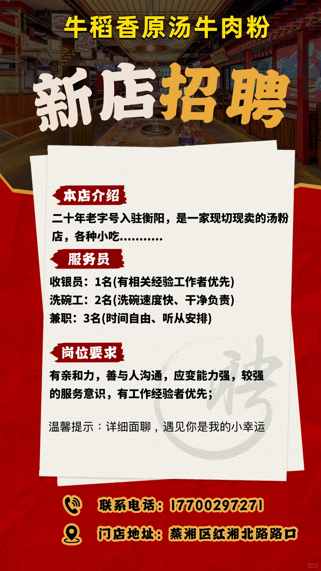 南华大学餐饮店招聘