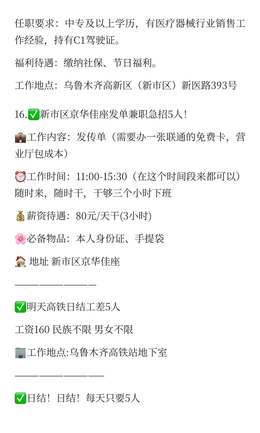 新疆12月17日最新招聘岗位