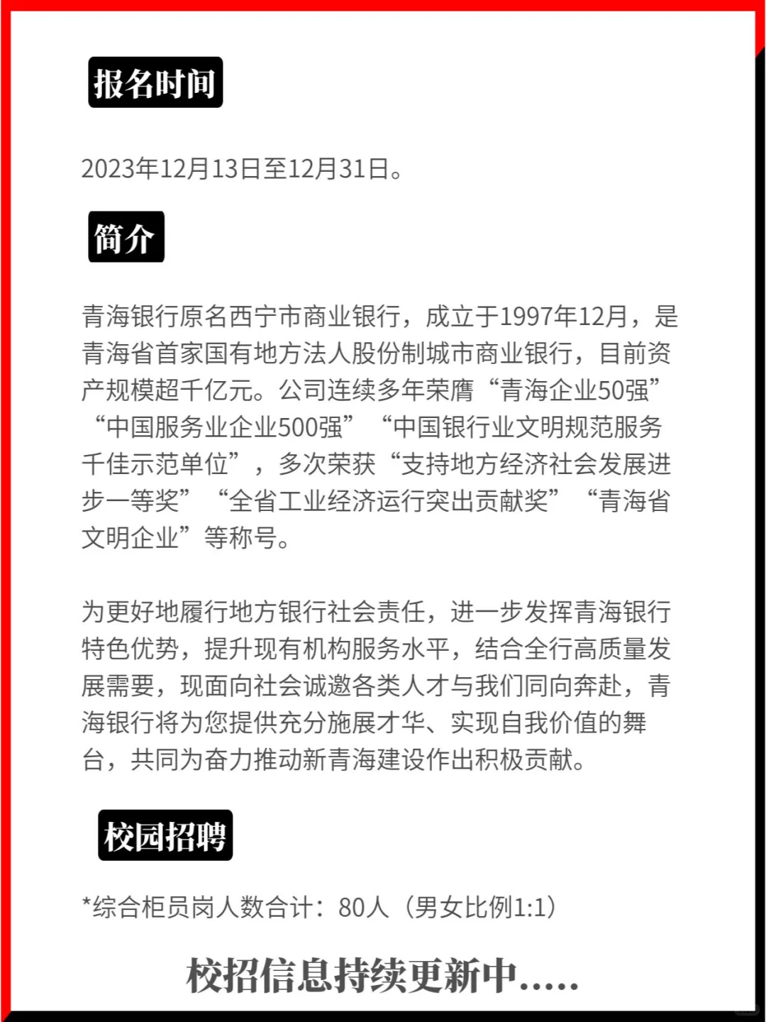 2024青海银行社招+校招笔试考什么？！