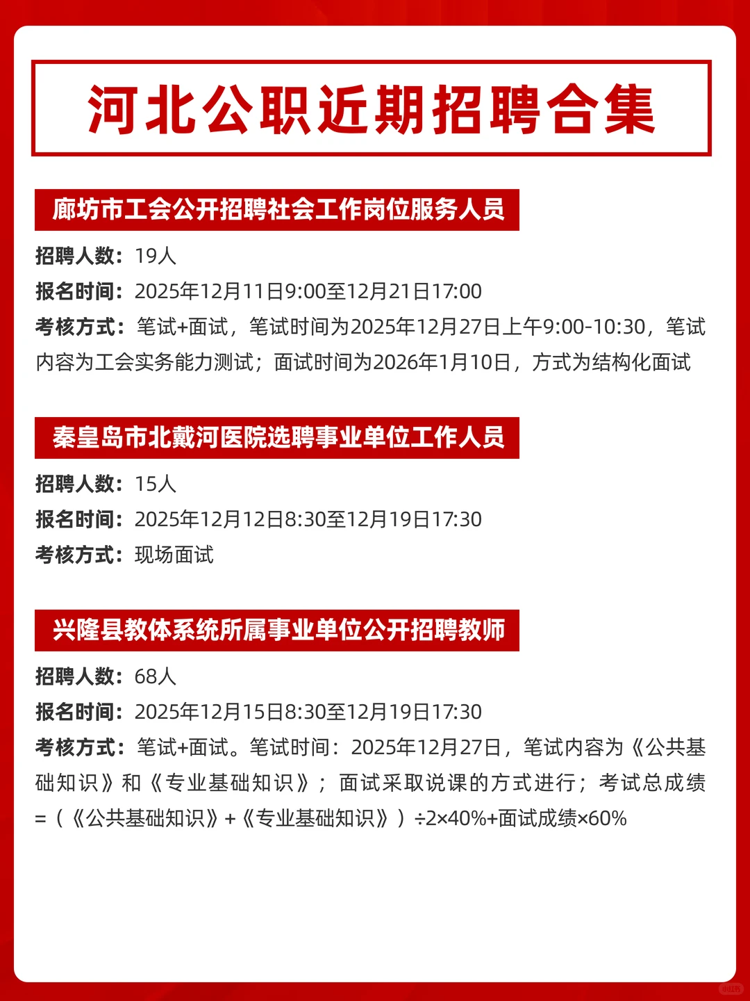 河北公职近期招聘汇总