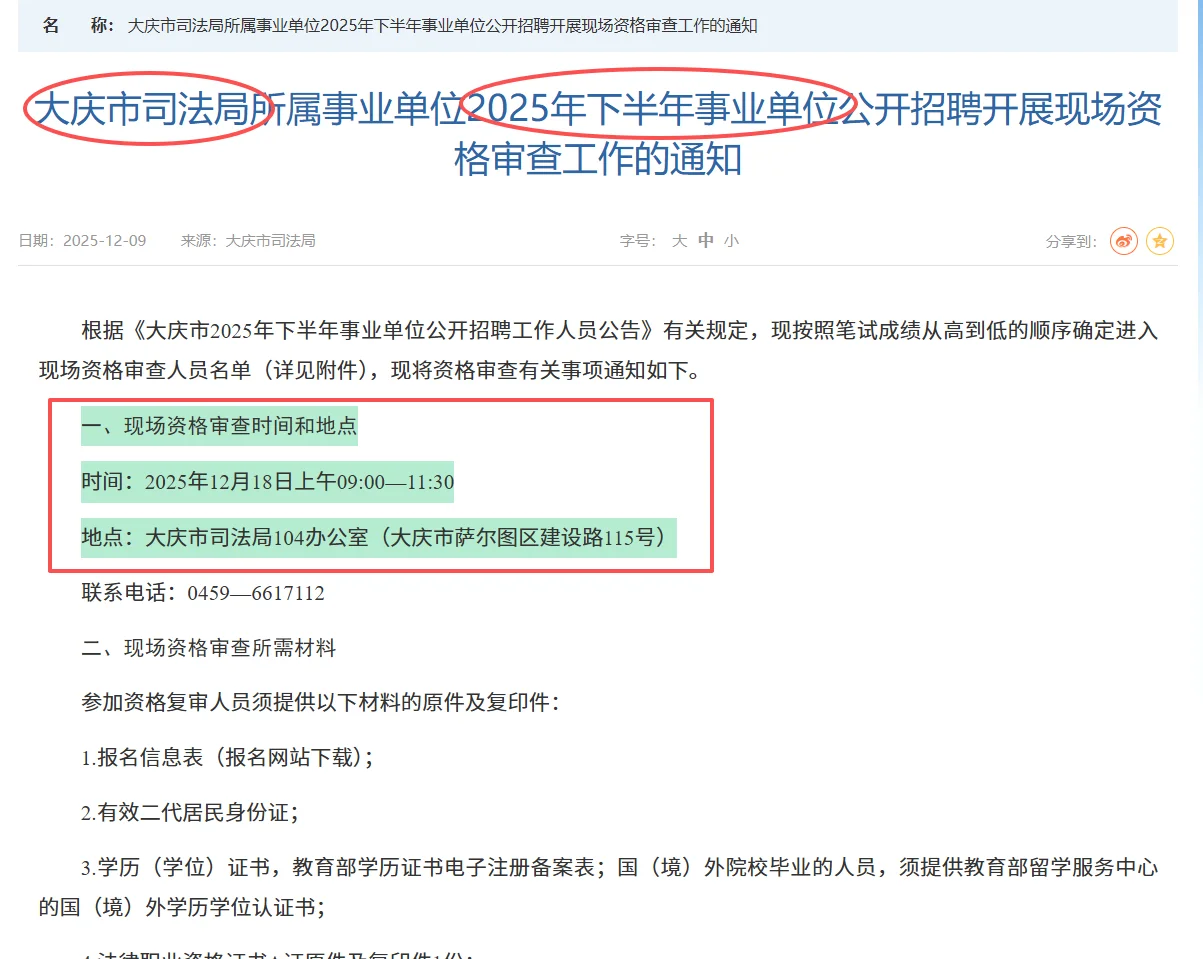 大庆司法局事业单位联考现场审核