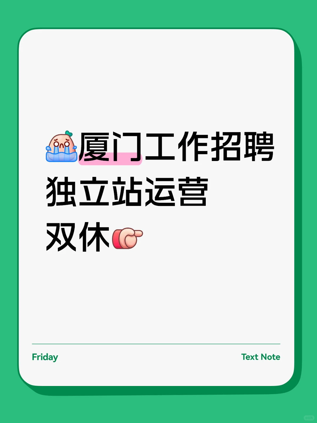 厦门好的不得了的工作(oﾟvﾟ)ノ