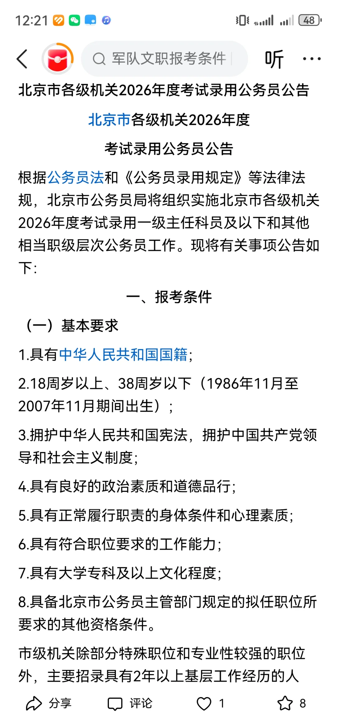 2026年北京市公务员考试开始招薪