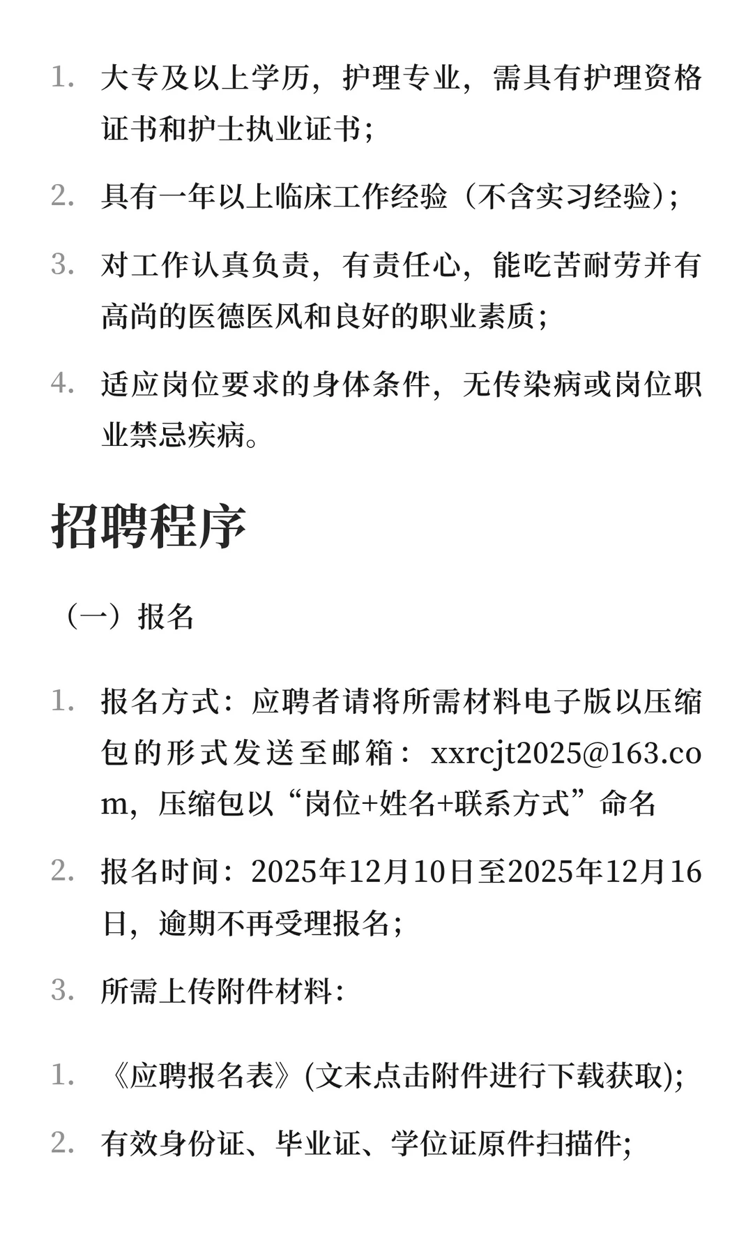 新乡市第四人民医院招聘3人