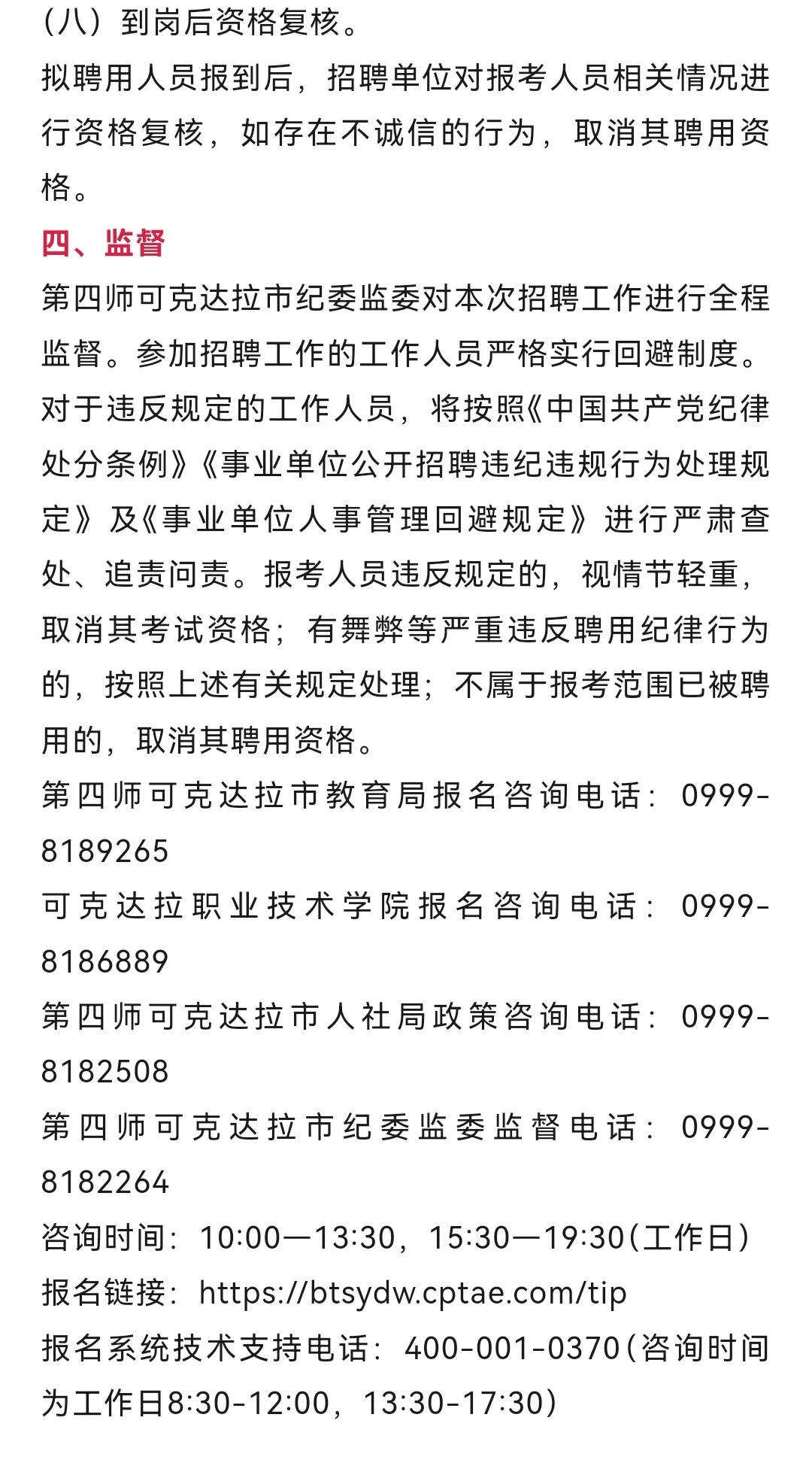 新疆兵团第四师可克达拉市教师招聘