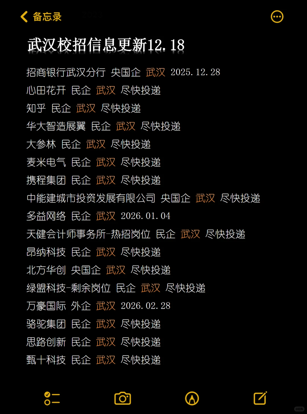 投！投的就是武汉秋招