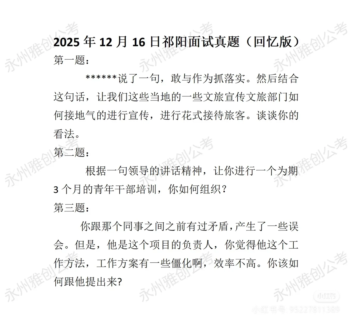 2025祁阳事业单位招聘面试成绩公布