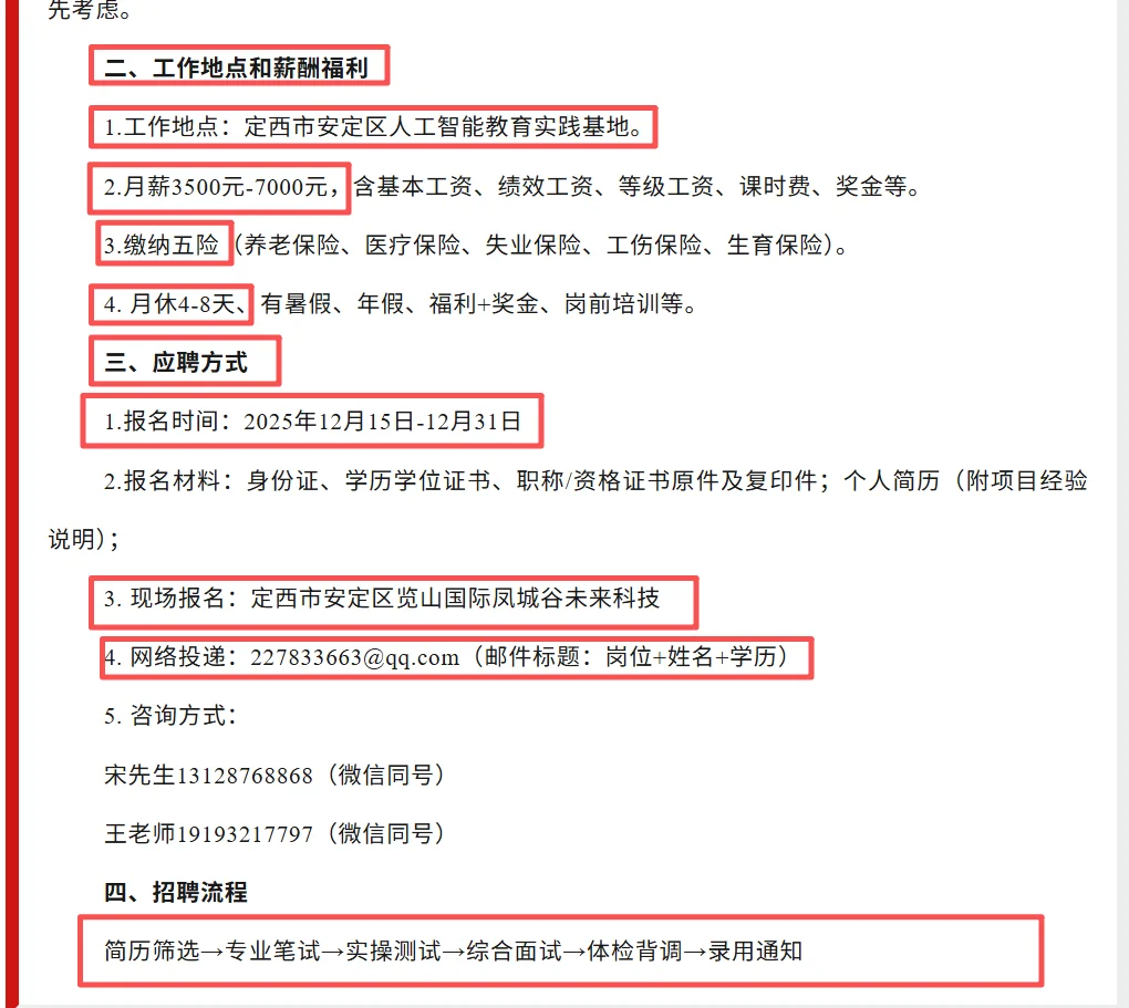 定西人社最新招聘公告 招录23人、专科可报