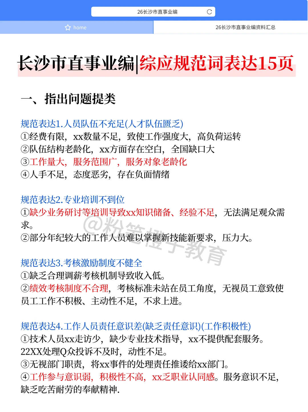 假如从12月备考长沙市事业编，无非这200条