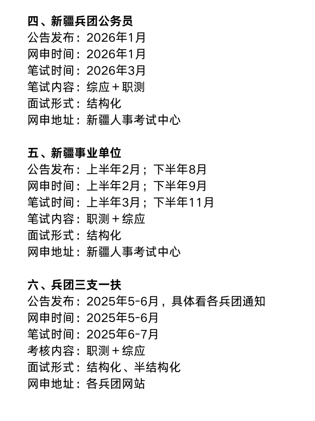 今年，新疆考编真的是在放洪水啊啊啊！