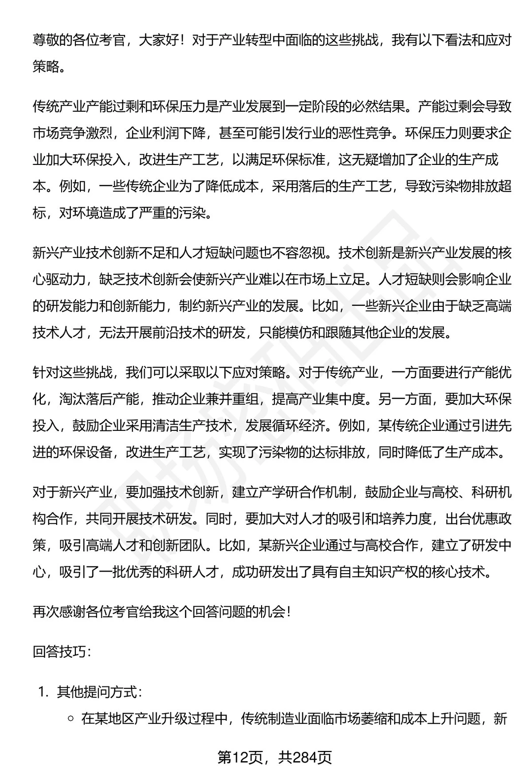 80道黑龙江大庆市事业单位面试题答案解析