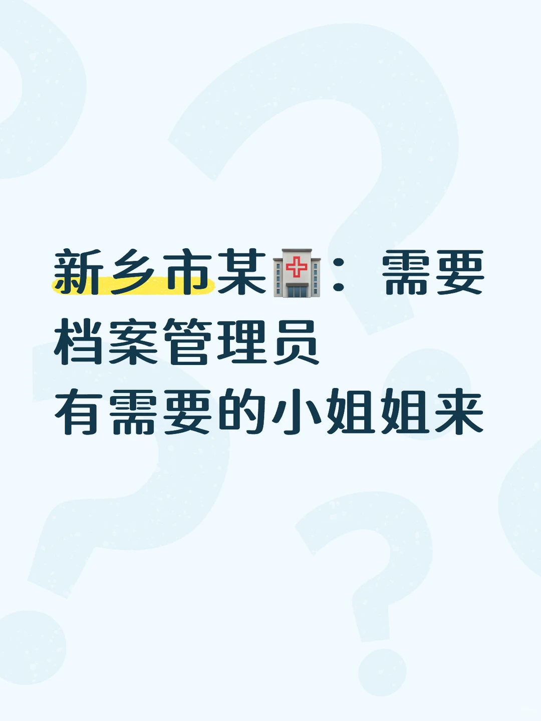 新乡市🏥档案管理员