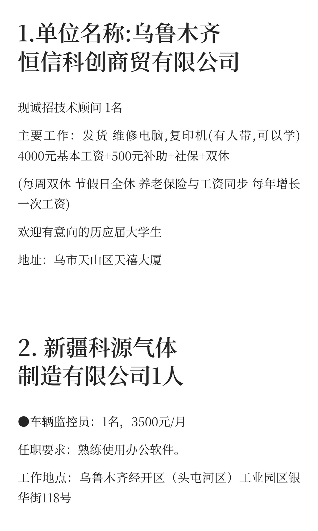 新疆乌鲁木齐12月8日招聘信息