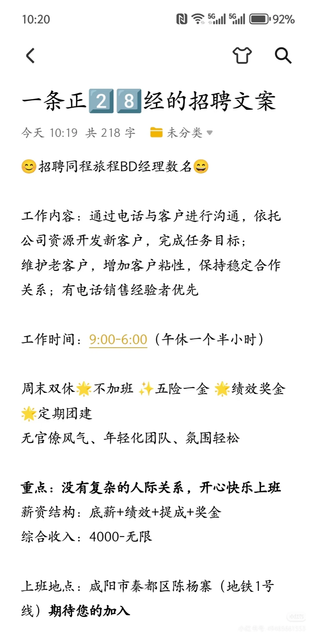 咸阳秦都区招人了！！！