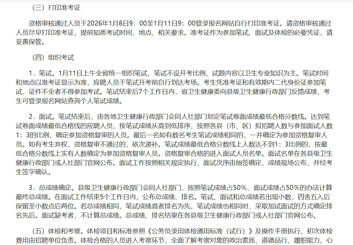 2025年湖北省大学生乡村医生招聘386人