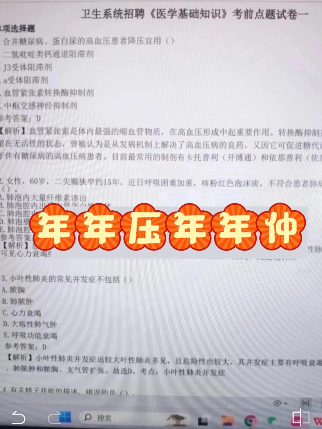 张家界卫健委，请码住这个题裤