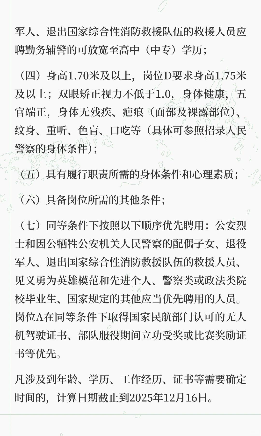 石家庄市公安局鹿泉分局公开招聘