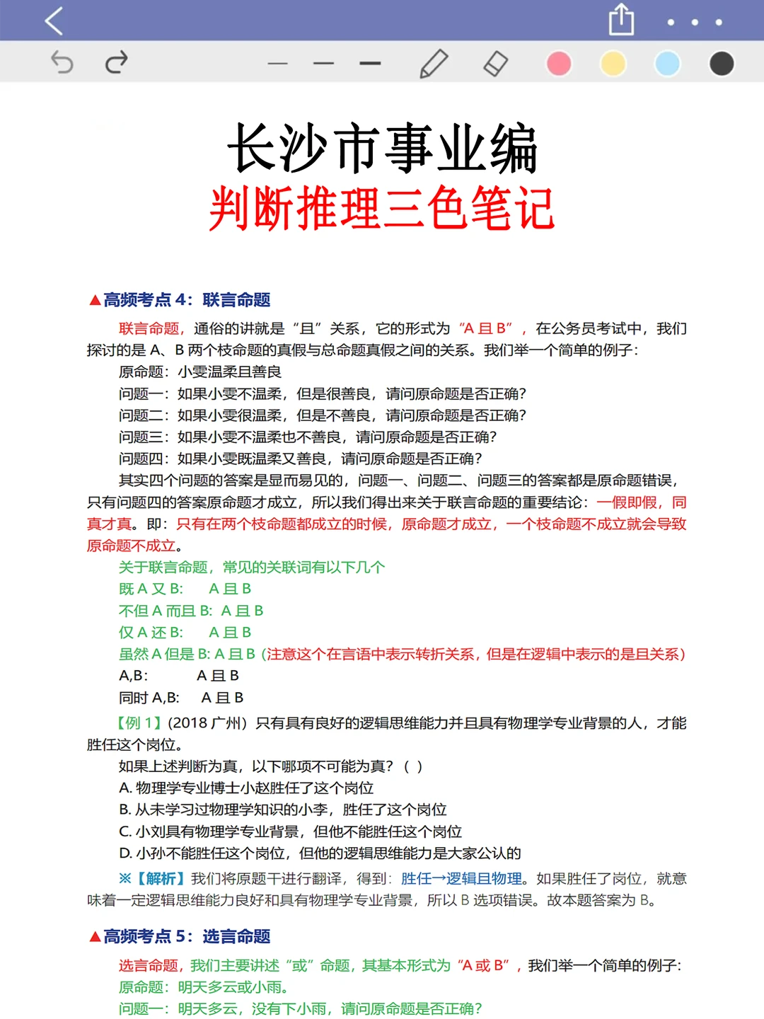 1.10长沙市直属事业编其实挺水的（差生版）