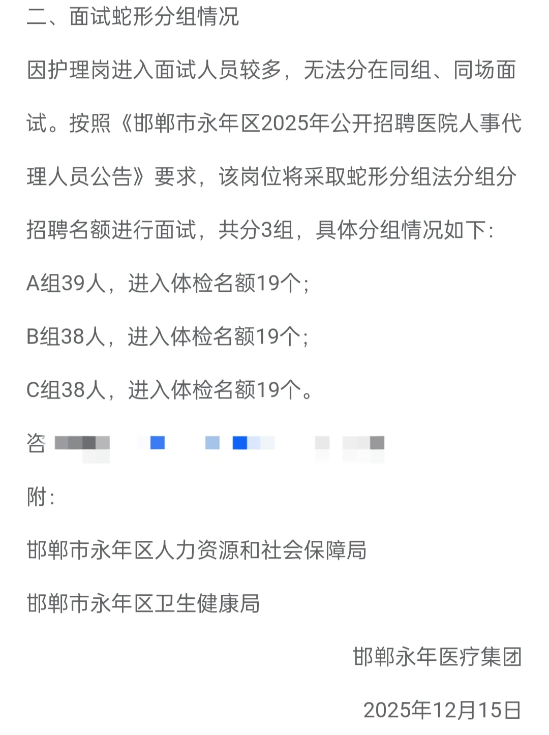 永年医疗面试！12.20