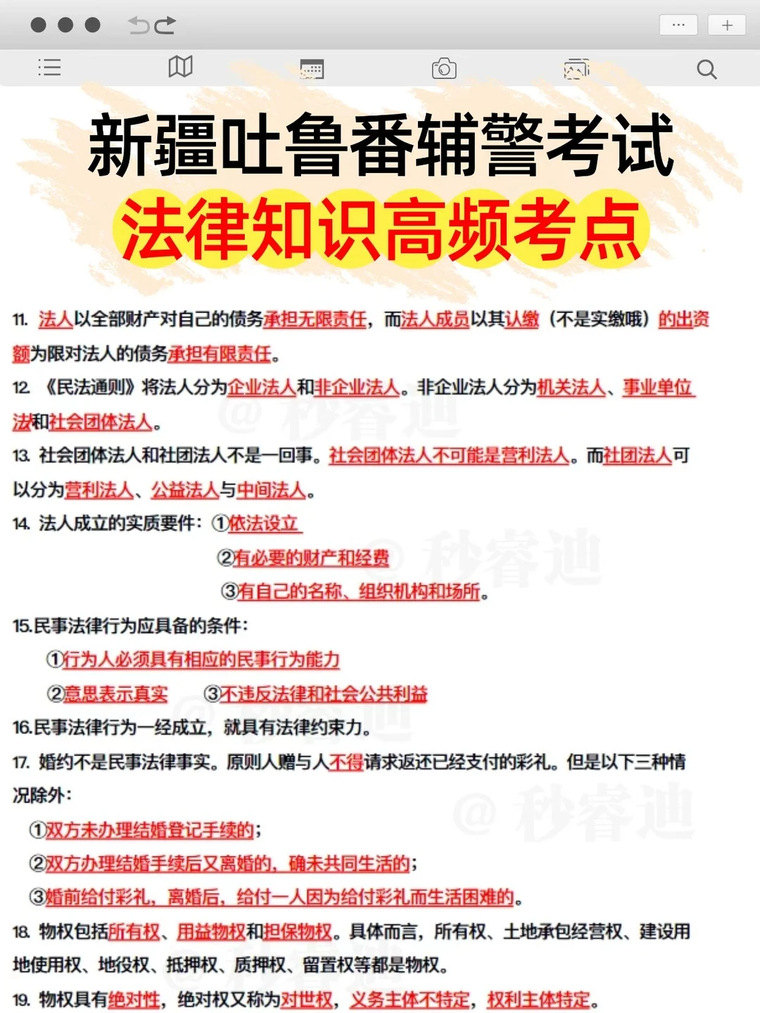 新疆吐鲁番辅警只要5天（过线版）