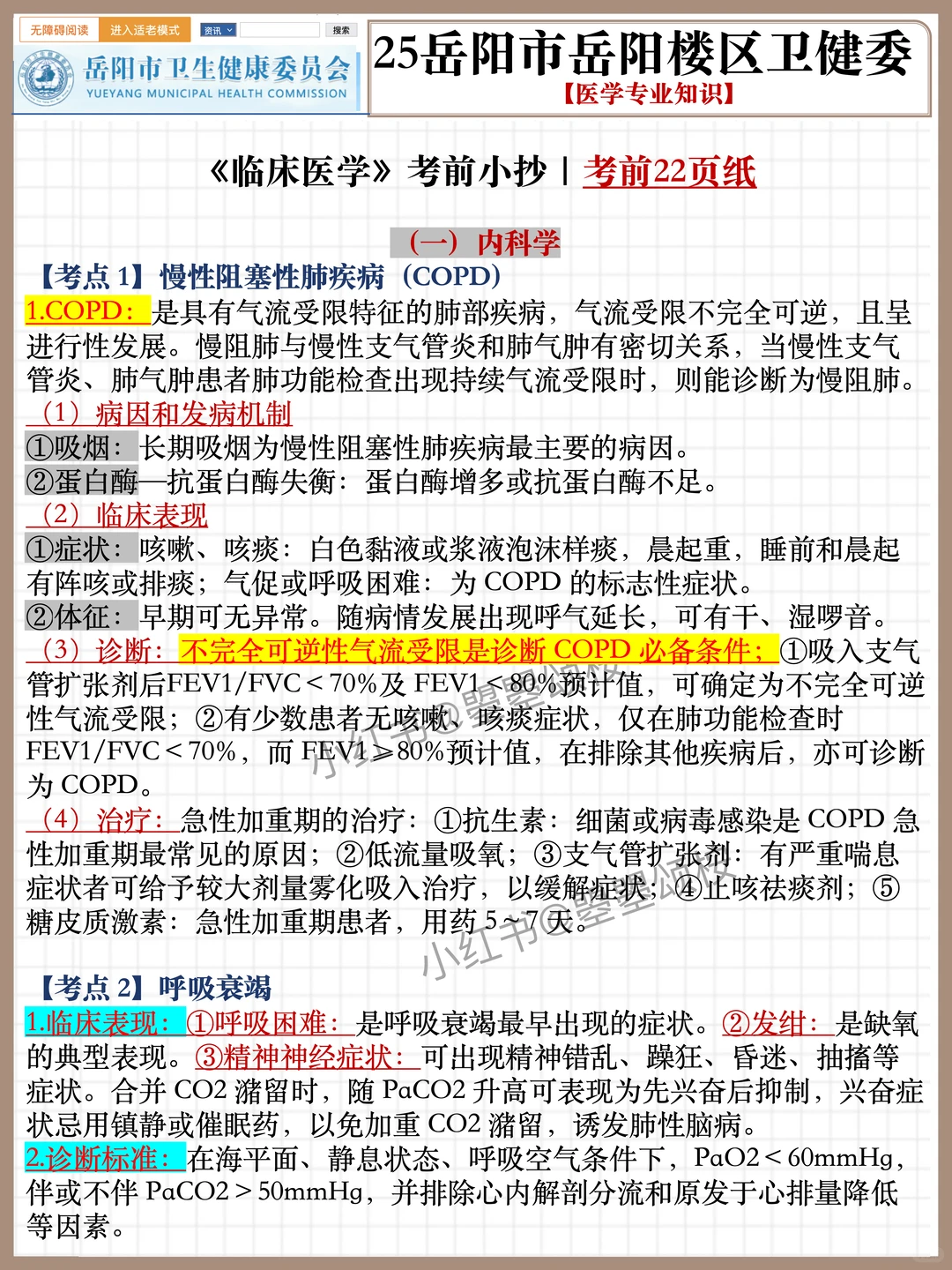 假如你从12.18开始备考岳阳楼区卫健委┉