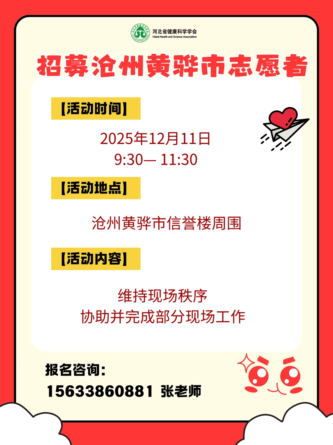 📢 招募12月11日活动志愿者啦！