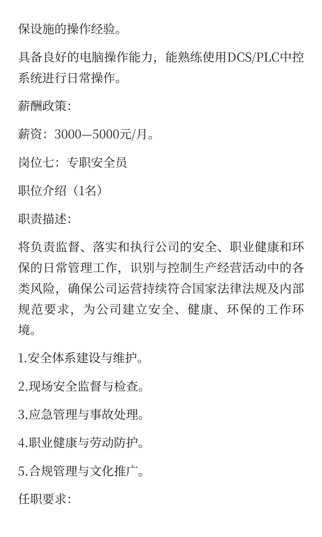 河南中帅药业有限公司14岗招聘！
