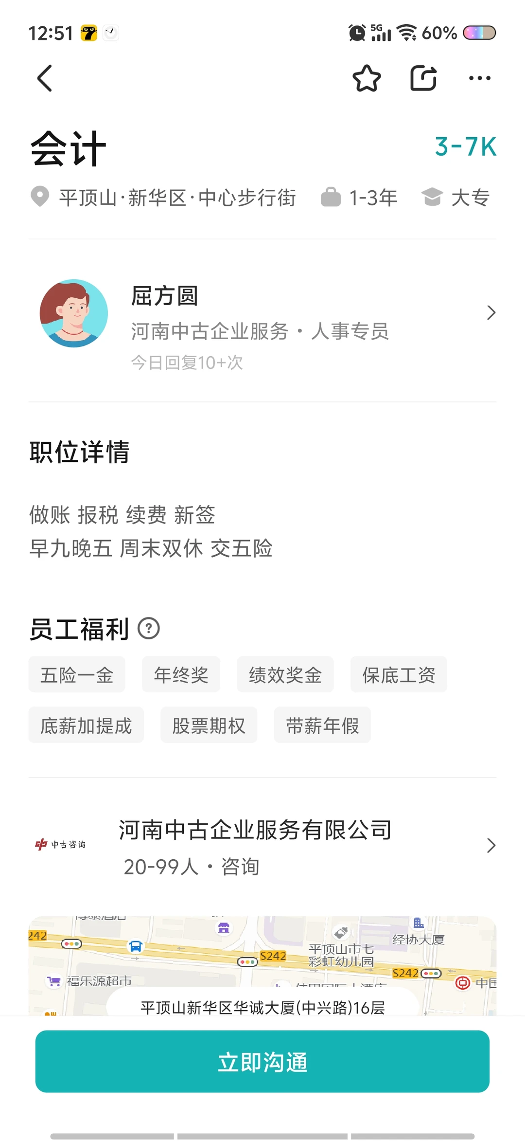 找工作boss避雷平顶山代账公司