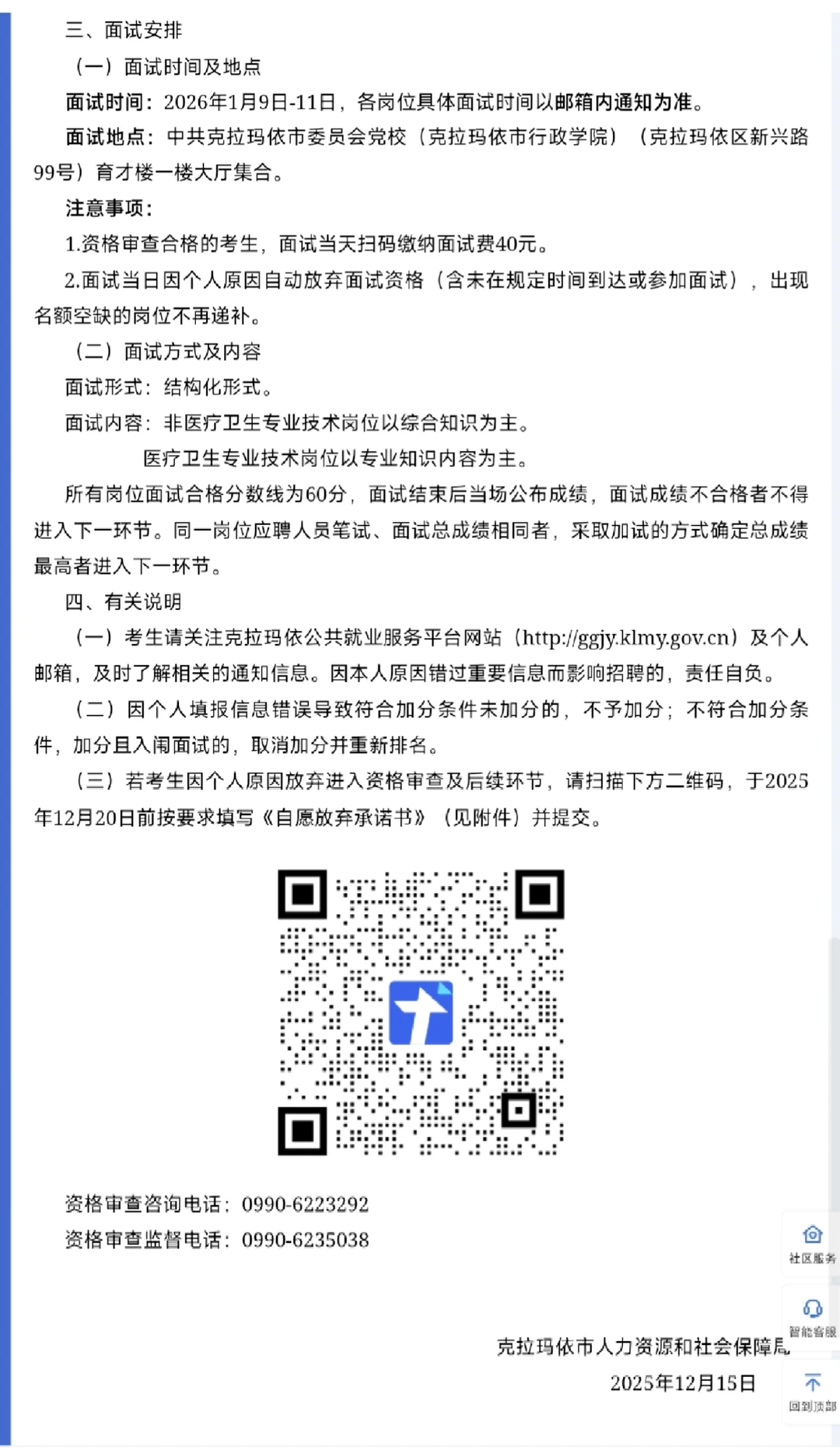 克拉玛依资审公告已出