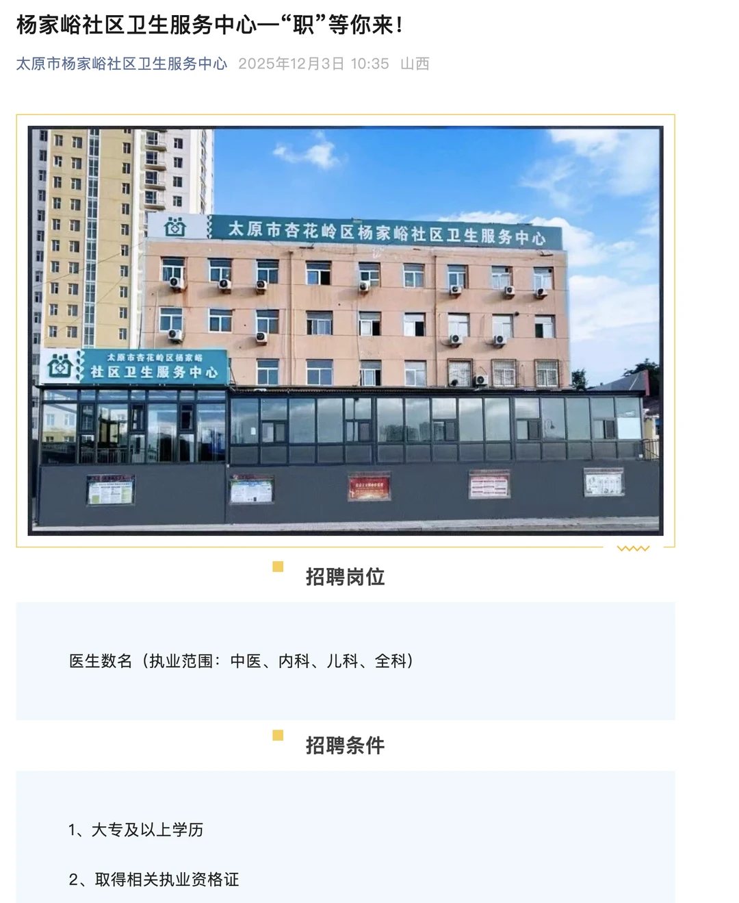 太原事业编/银行/国企/教师岗，校招+社招🉑