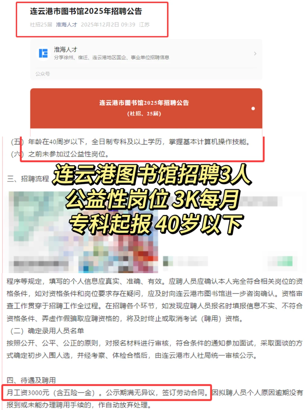 连云港市图书馆招聘5人｜专科起报