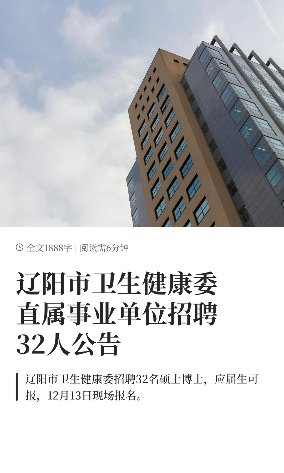 辽阳卫生健康委直属事业单位招聘32人公告