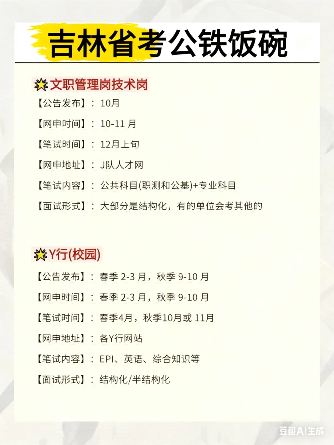 吉林省的铁饭碗