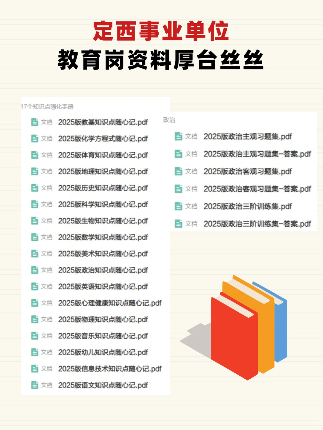 定西事业单位笔试内容📝看完就懂了
