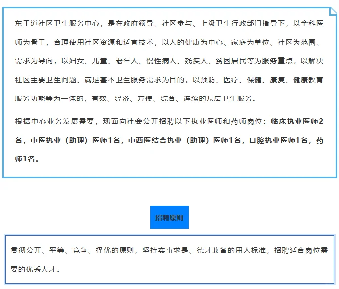 本地招聘！东干道社区卫生服务中心招聘6人！
