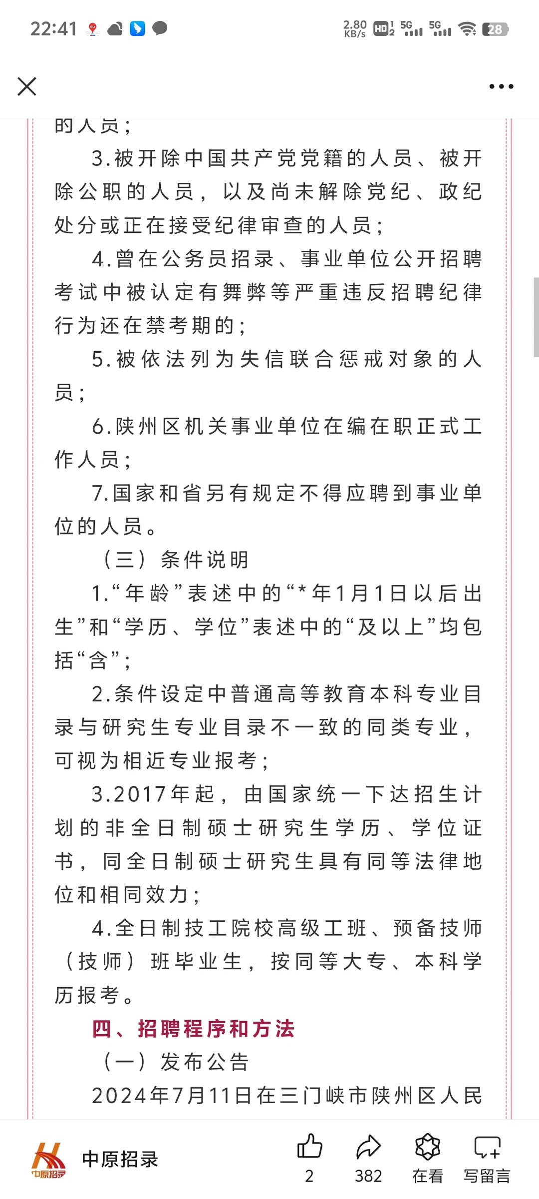 三门峡公告来啦100人
